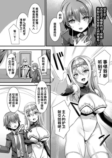 [Harigane Shinshi] Ore no Seieki o Motomeru Kemomimi Mikohime o Party de Rouraku shite Kozukuri Harem Ecchi ~Otoko ga Umarenai Isekai e Shoukan sareta Ore ga Heroine o Ategawarete Kozukuri Ecchi 3~ Fhentai - Page 3