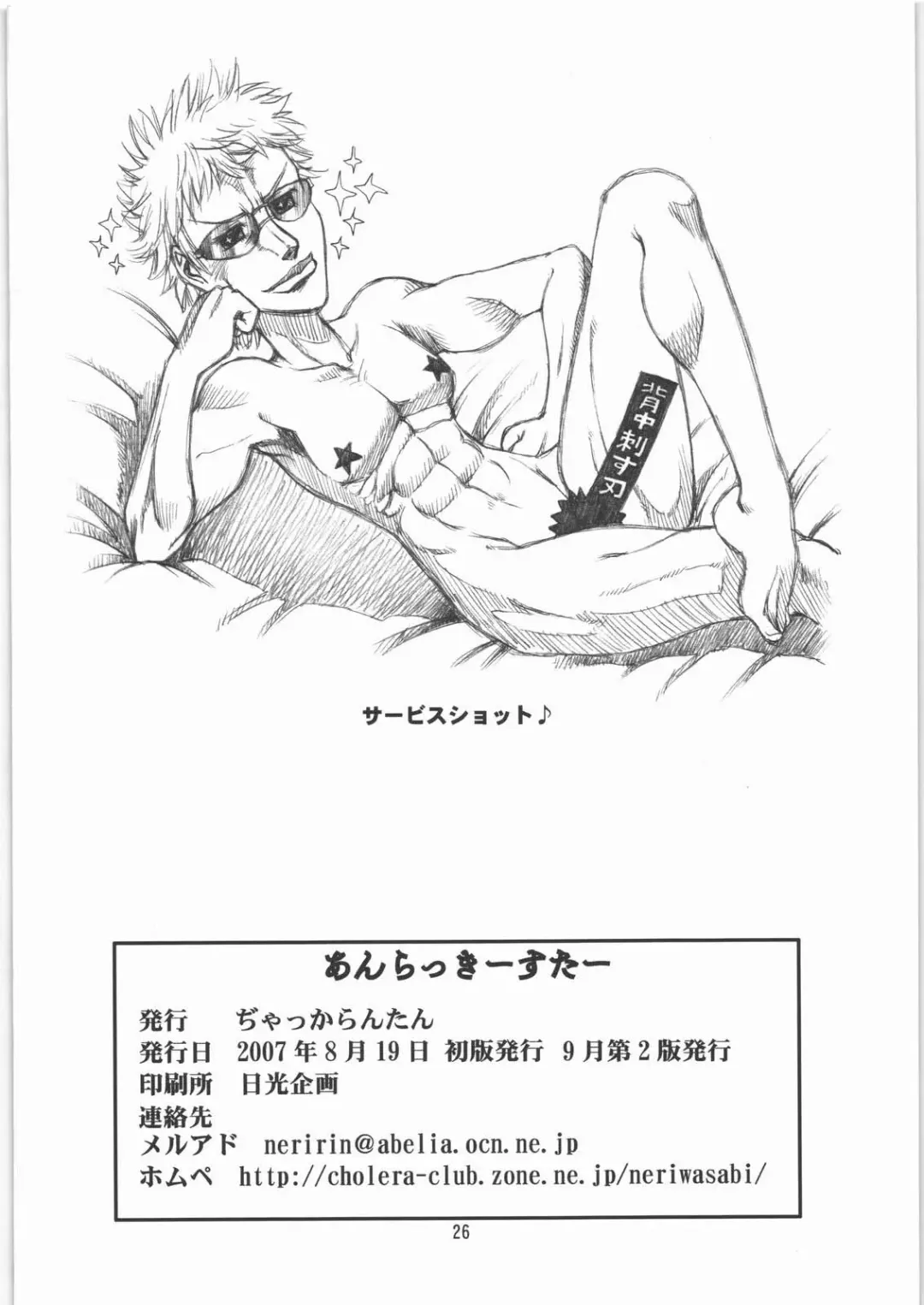 [Neriwasabi] Anrakki Suta Fhentai - Page 24