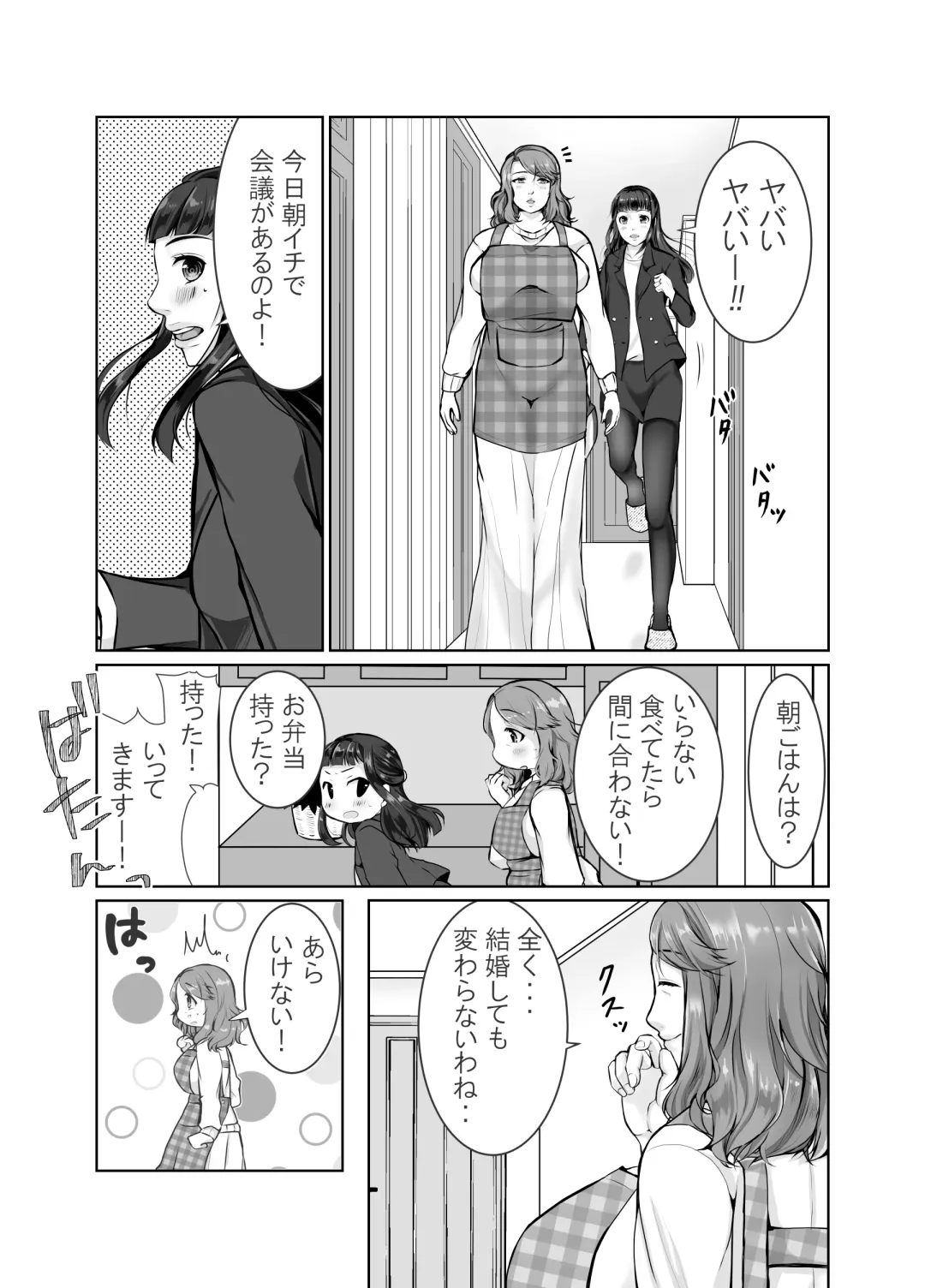 Musumemuko ni Ochita Haha Fhentai - Page 3