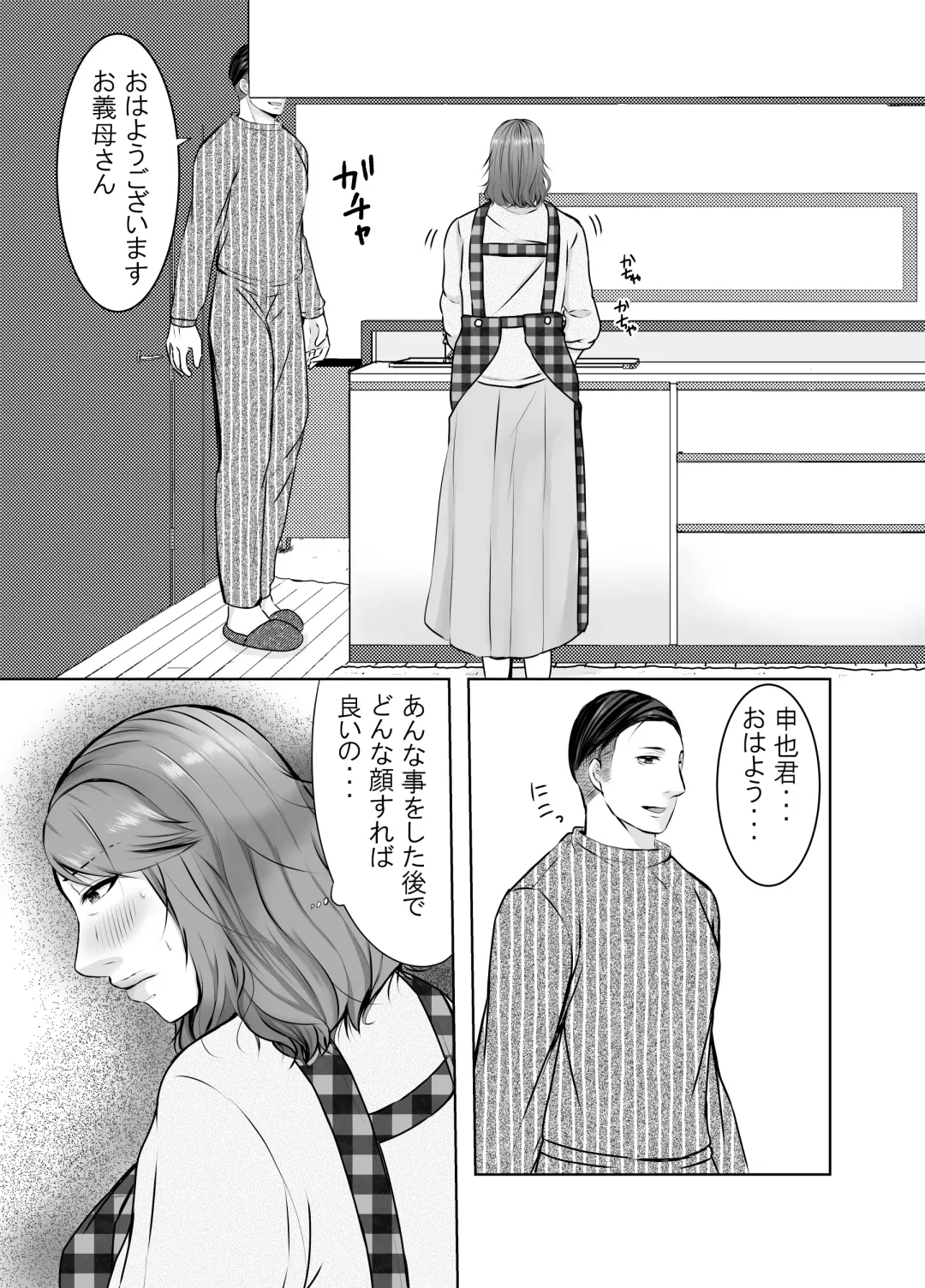 Musumemuko ni Ochita Haha Fhentai - Page 41