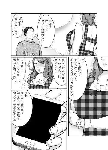 Musumemuko ni Ochita Haha Fhentai - Page 11