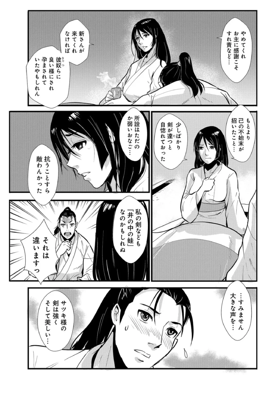 [Kakutou Oukoku] Harami samurai 07 ~Munen to Ryoujoku no Yabu no Naka~ Fhentai - Page 17