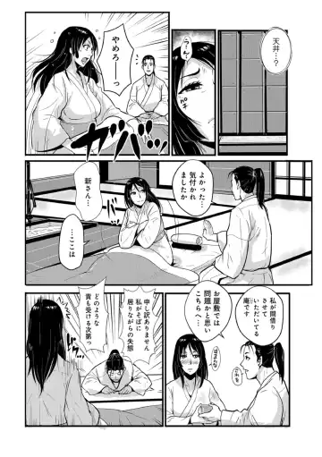 [Kakutou Oukoku] Harami samurai 07 ~Munen to Ryoujoku no Yabu no Naka~ Fhentai - Page 16