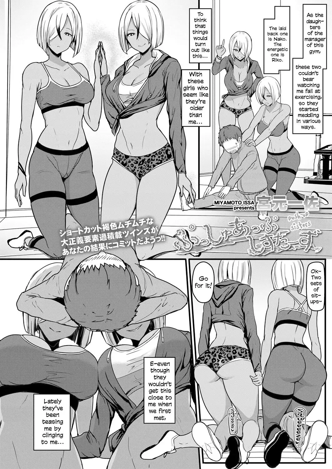 [Miyamoto Issa] Push-Up Sisters Fhentai - Page 2