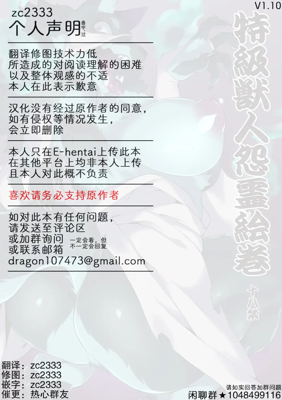 [Fukuinu] Tokkyuu Juujin Onryou Emaki Fhentai - Page 19