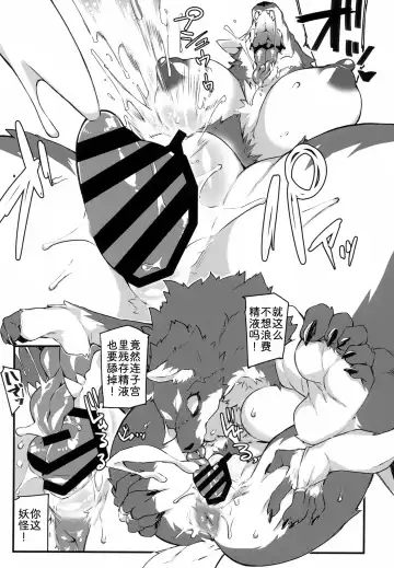 [Fukuinu] Tokkyuu Juujin Onryou Emaki Fhentai - Page 10