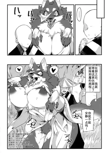 [Fukuinu] Tokkyuu Juujin Onryou Emaki Fhentai - Page 17