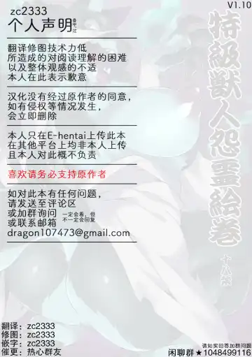 [Fukuinu] Tokkyuu Juujin Onryou Emaki Fhentai - Page 19