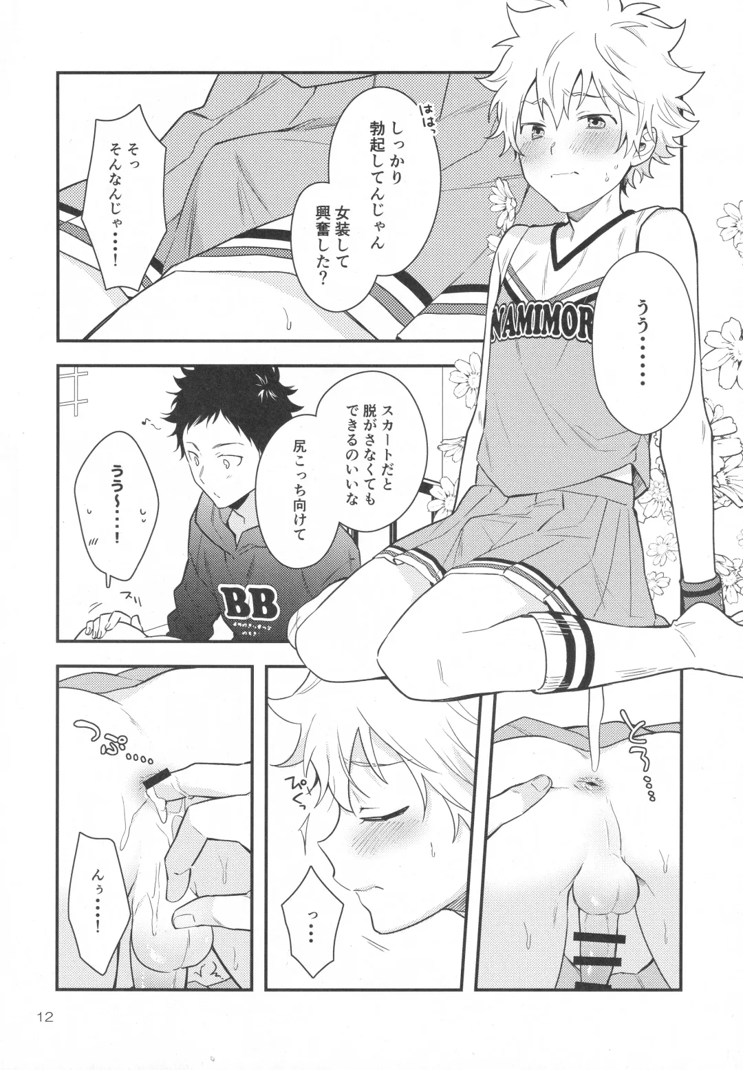 [Syaka-syaka-riki] Hooray Hooray! Yakyuu Shounen! Fhentai - Page 11