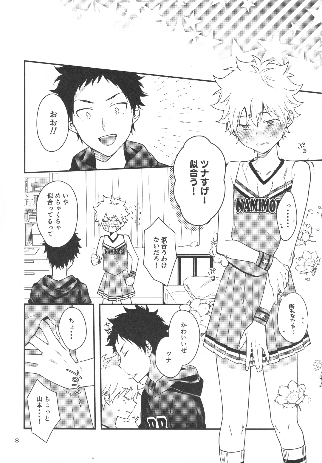 [Syaka-syaka-riki] Hooray Hooray! Yakyuu Shounen! Fhentai - Page 7