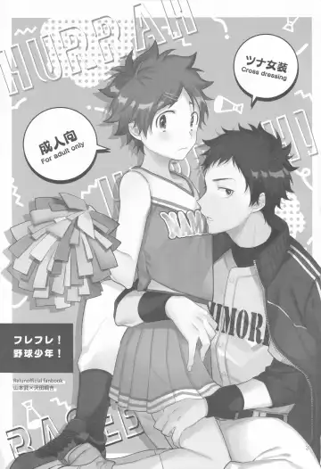 [Syaka-syaka-riki] Hooray Hooray! Yakyuu Shounen! Fhentai - Page 2