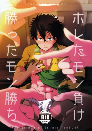 [Shia] Horeta mon Make Katta mon Kachi - Fhentai