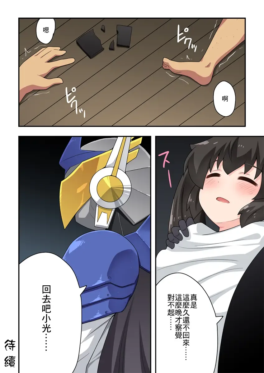 Ippatsu Hero Akari-chan 3 | 一發英雄小光 3 Fhentai - Page 28