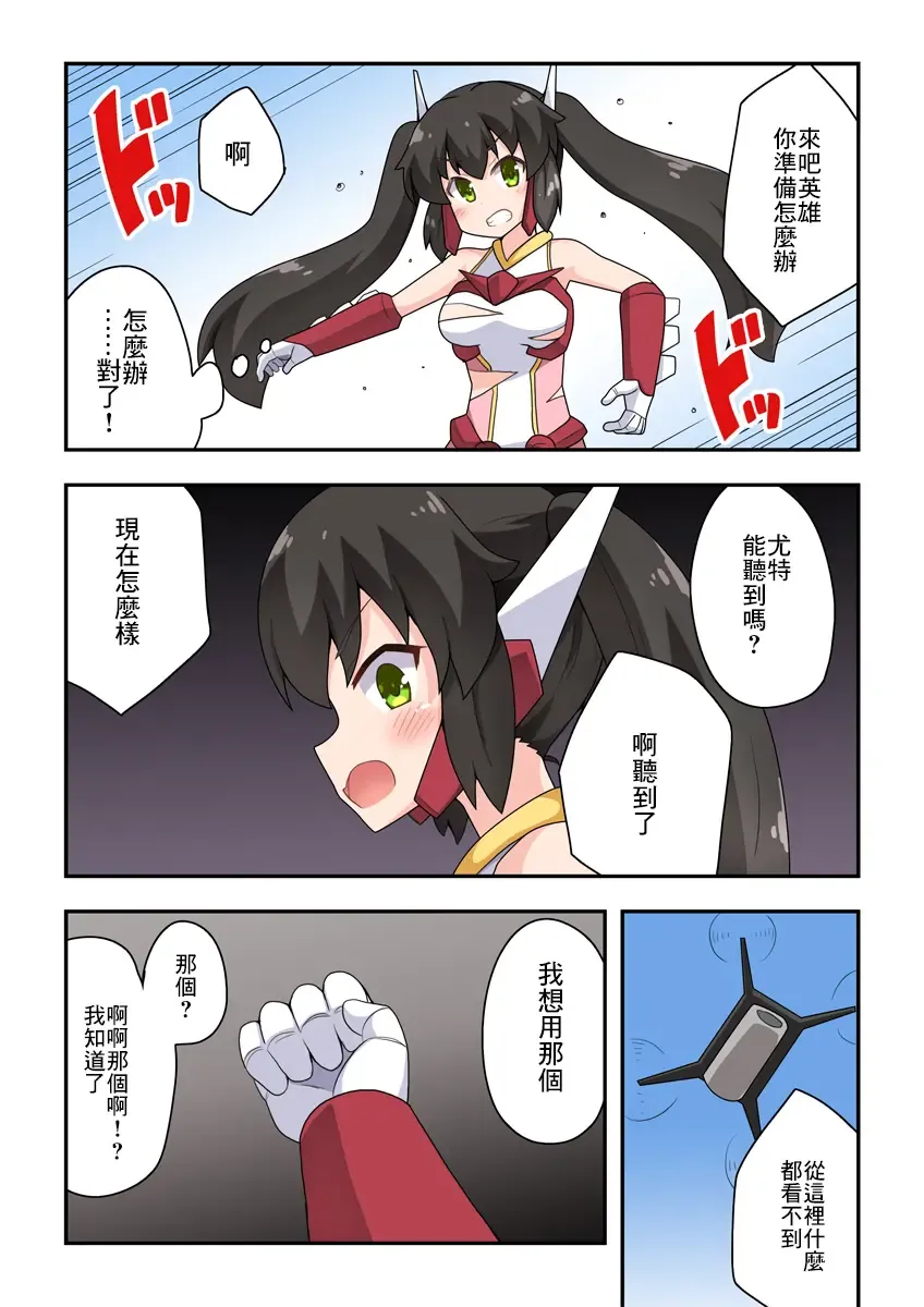 Ippatsu Hero Akari-chan 3 | 一發英雄小光 3 Fhentai - Page 7