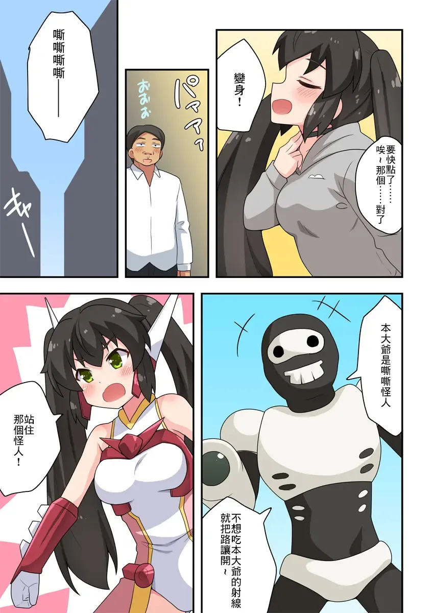 Ippatsu Hero Akari-chan 2 | 一發英雄小光 2 Fhentai - Page 13