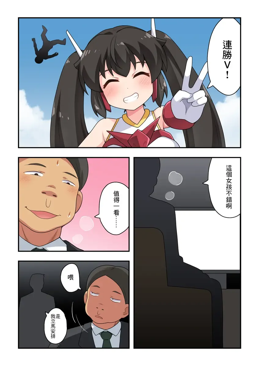 Ippatsu Hero Akari-chan 2 | 一發英雄小光 2 Fhentai - Page 2