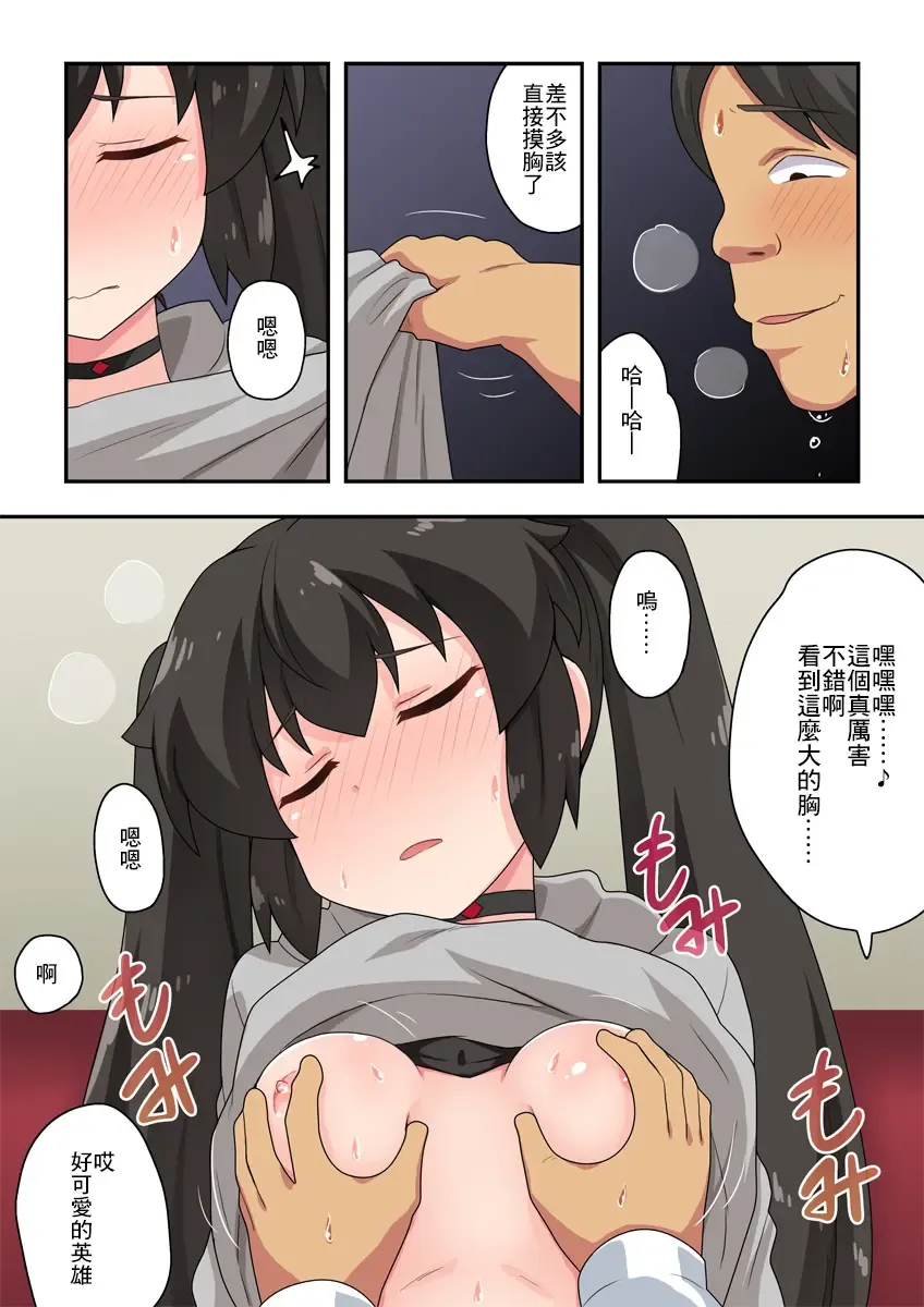 Ippatsu Hero Akari-chan 2 | 一發英雄小光 2 Fhentai - Page 8