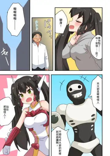 Ippatsu Hero Akari-chan 2 | 一發英雄小光 2 Fhentai - Page 13