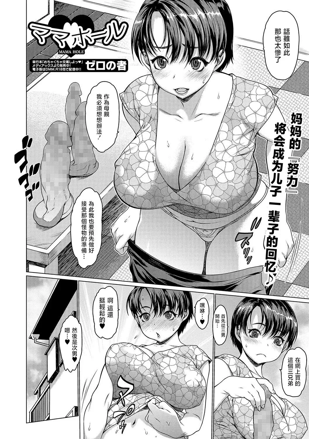 [Zero No Mono] Mama Hole Fhentai - Page 2