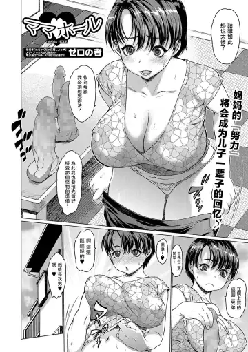 [Zero No Mono] Mama Hole Fhentai - Page 2