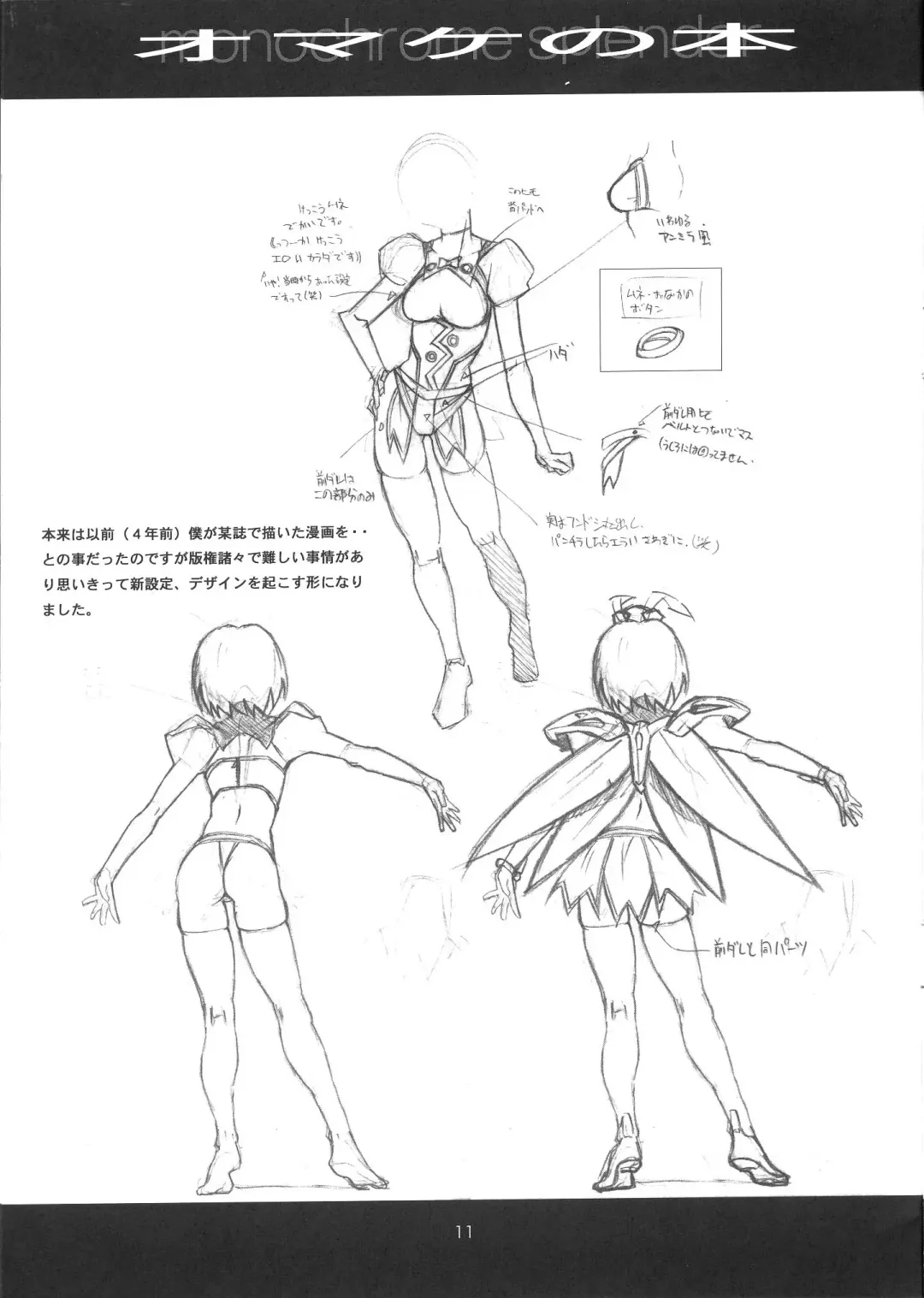 [Haritama Hiroki] monochrome splendor Omake no Hon Fhentai - Page 11