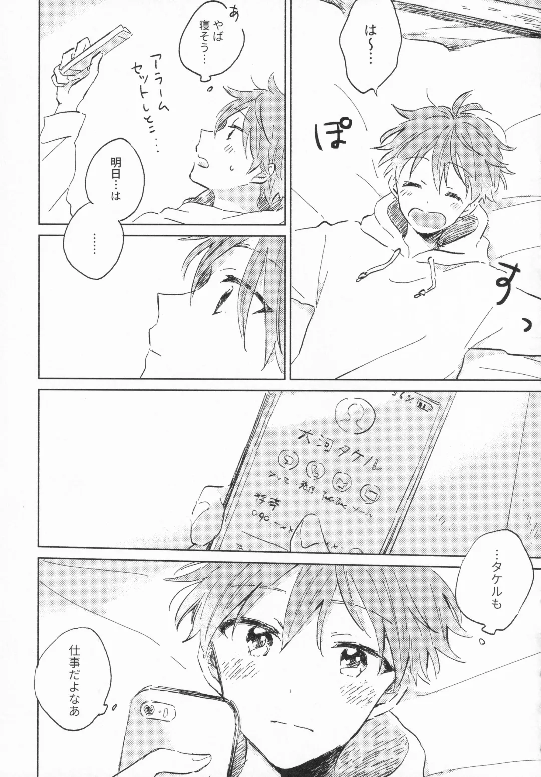 21-ji ni Machiawase - On the stroke of 9pm, the spell will be broken Fhentai - Page 10