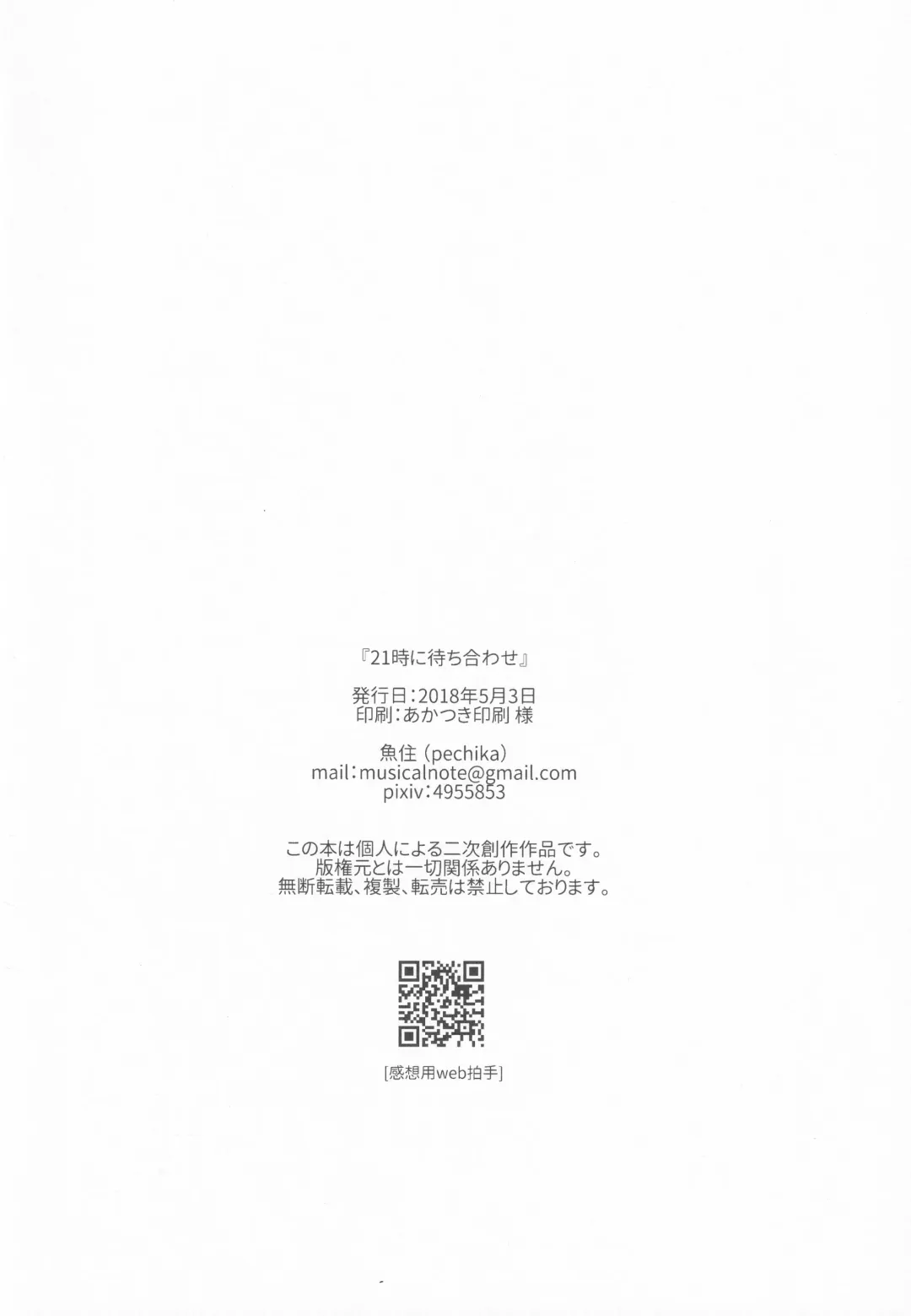 21-ji ni Machiawase - On the stroke of 9pm, the spell will be broken Fhentai - Page 49