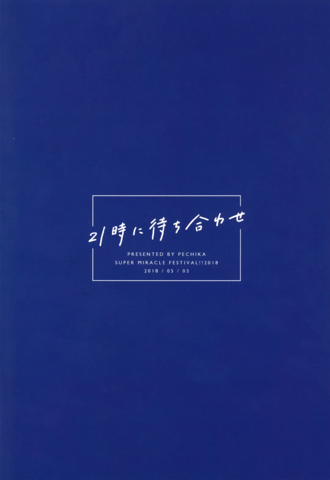 21-ji ni Machiawase - On the stroke of 9pm, the spell will be broken Fhentai - Page 50