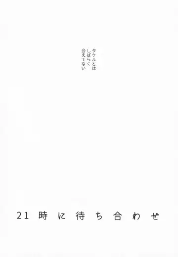 21-ji ni Machiawase - On the stroke of 9pm, the spell will be broken Fhentai - Page 5