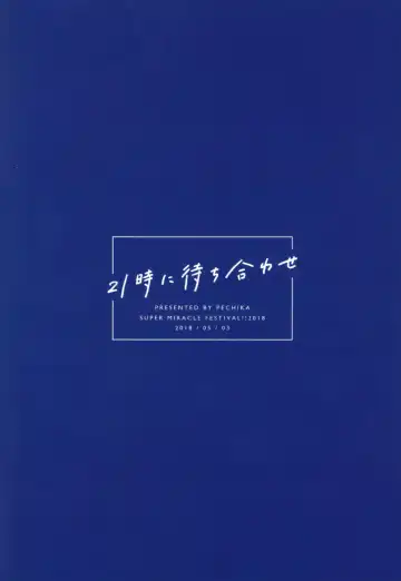 21-ji ni Machiawase - On the stroke of 9pm, the spell will be broken Fhentai - Page 50