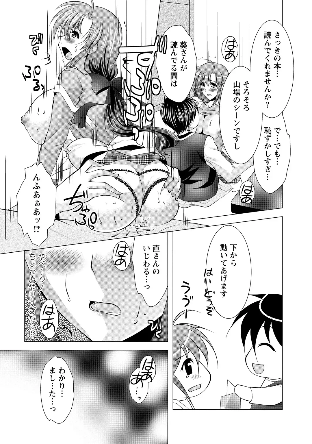 [Matsunami Rumi] Tonatsumaa v01 Fhentai - Page 101