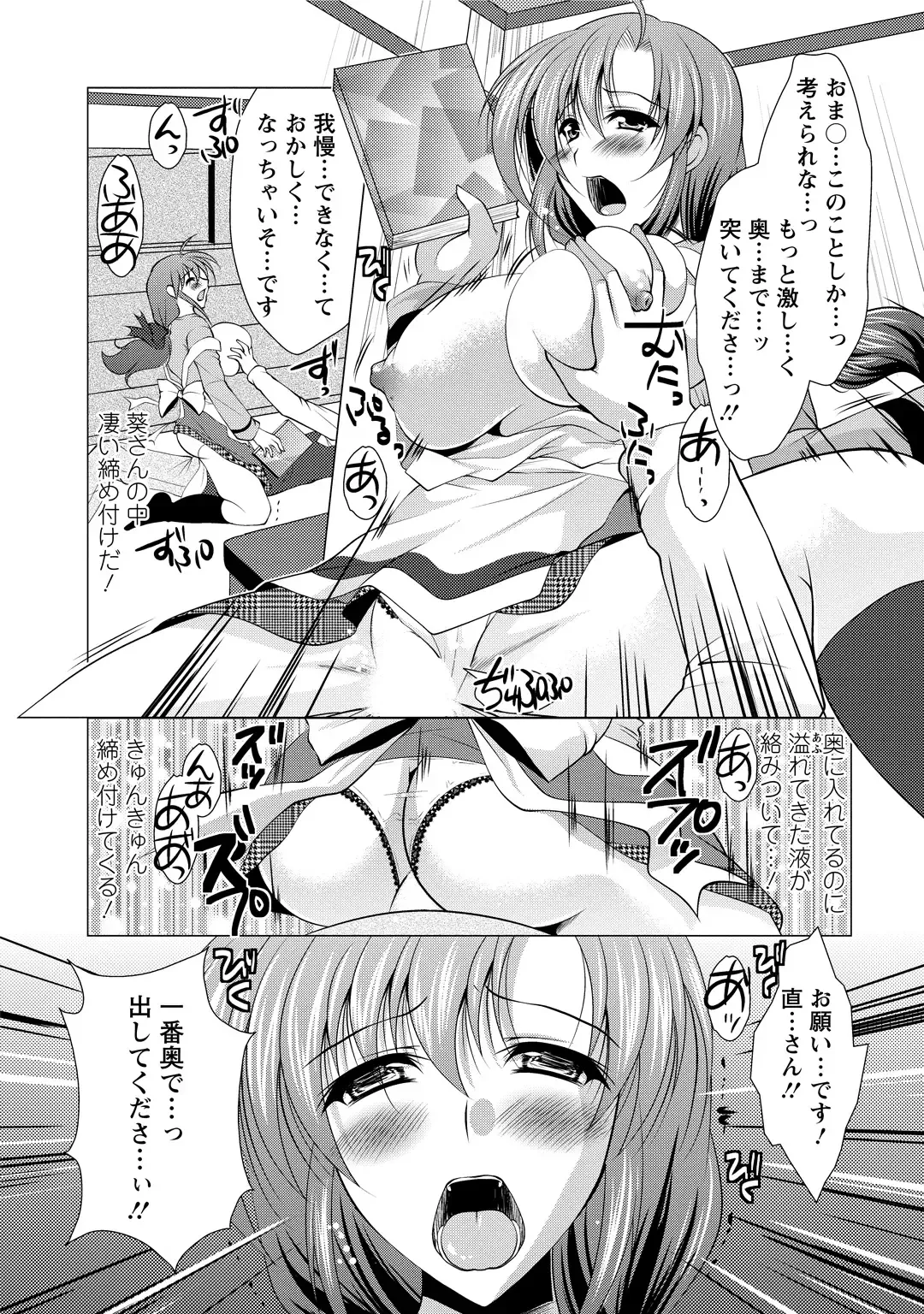 [Matsunami Rumi] Tonatsumaa v01 Fhentai - Page 104