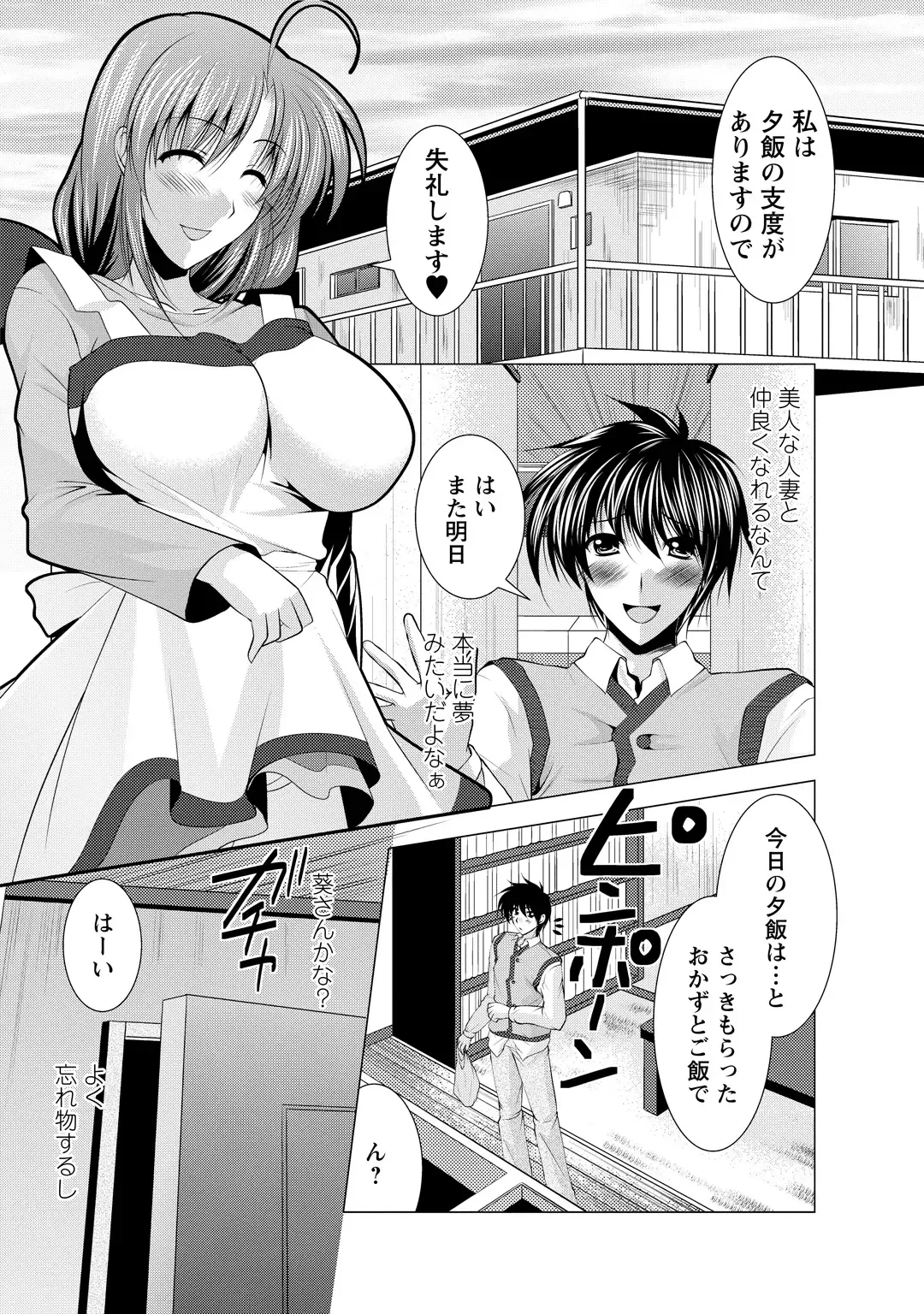 [Matsunami Rumi] Tonatsumaa v01 Fhentai - Page 111