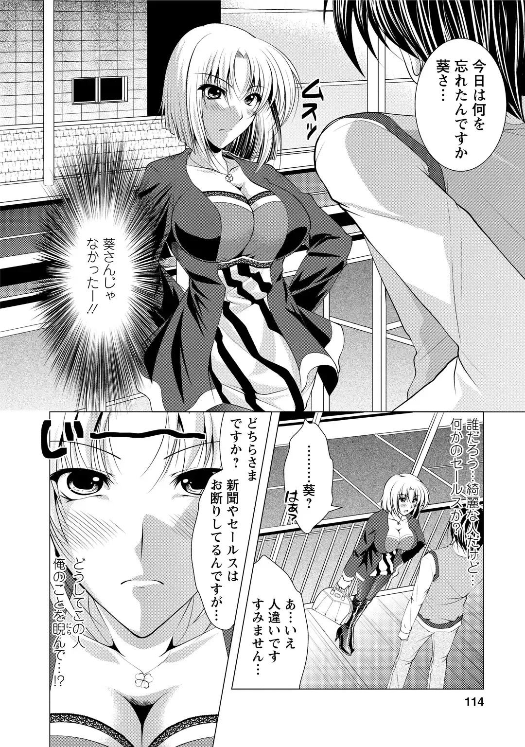 [Matsunami Rumi] Tonatsumaa v01 Fhentai - Page 112