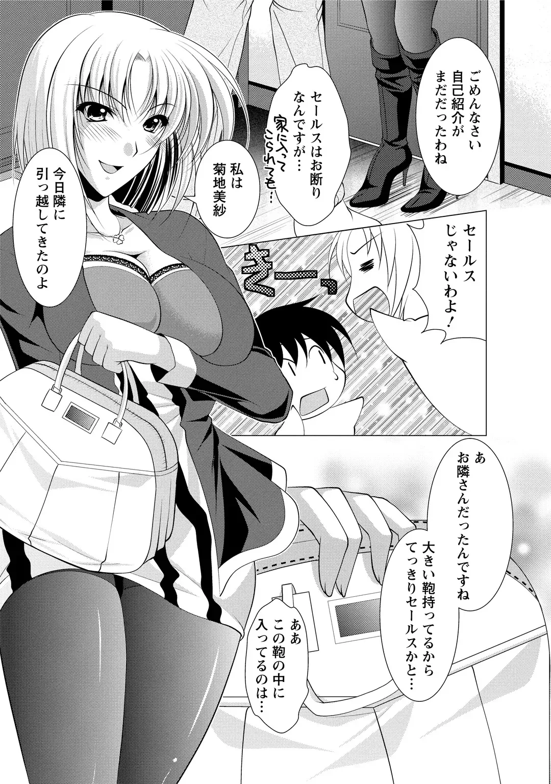 [Matsunami Rumi] Tonatsumaa v01 Fhentai - Page 113