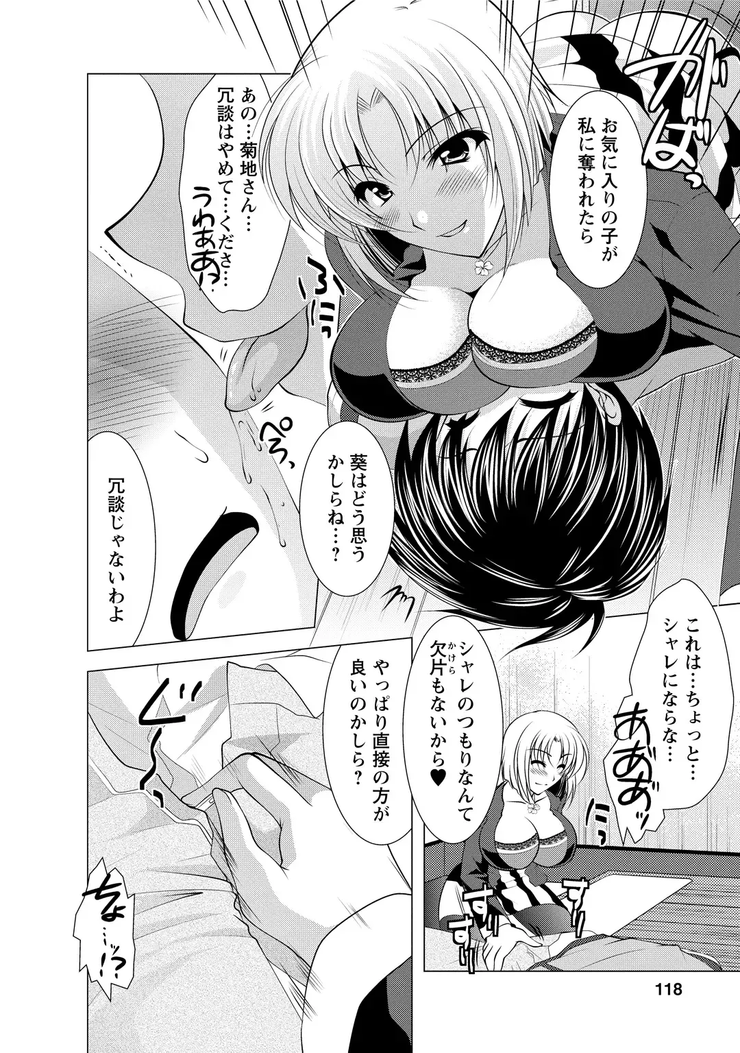 [Matsunami Rumi] Tonatsumaa v01 Fhentai - Page 116