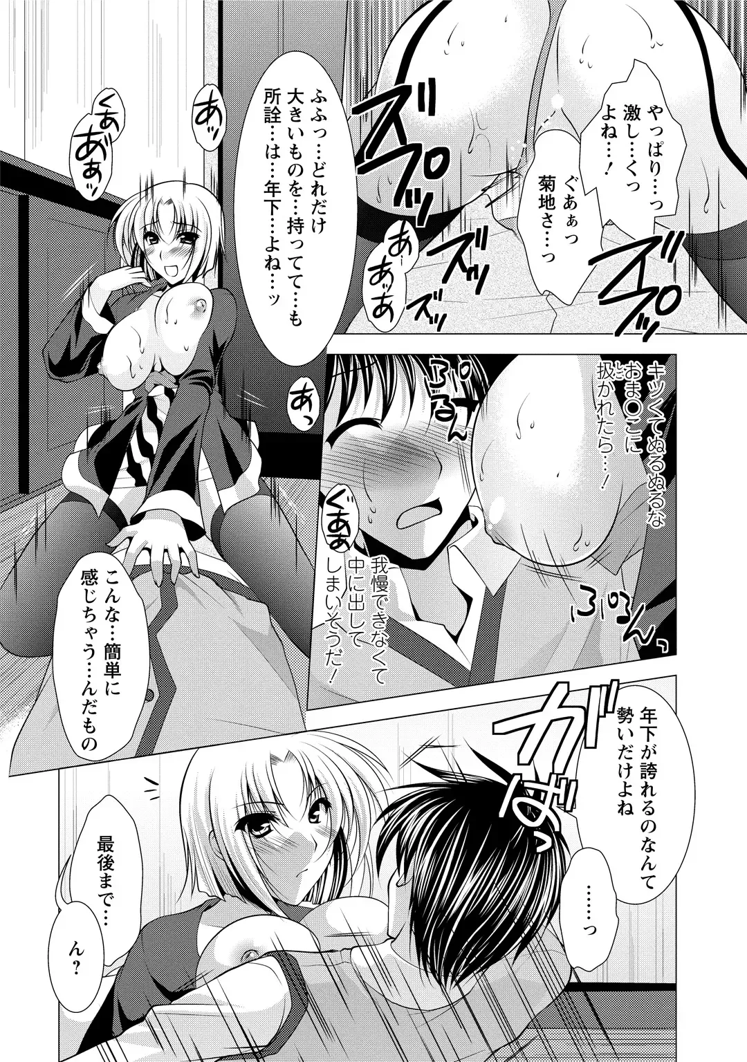 [Matsunami Rumi] Tonatsumaa v01 Fhentai - Page 121