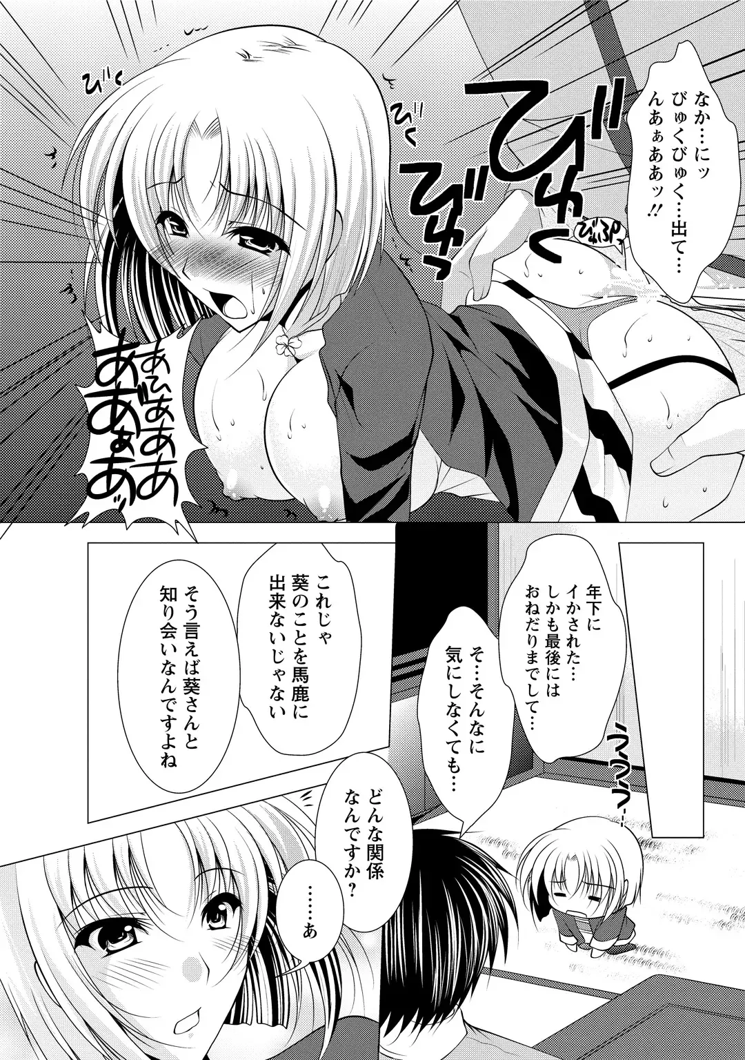 [Matsunami Rumi] Tonatsumaa v01 Fhentai - Page 124