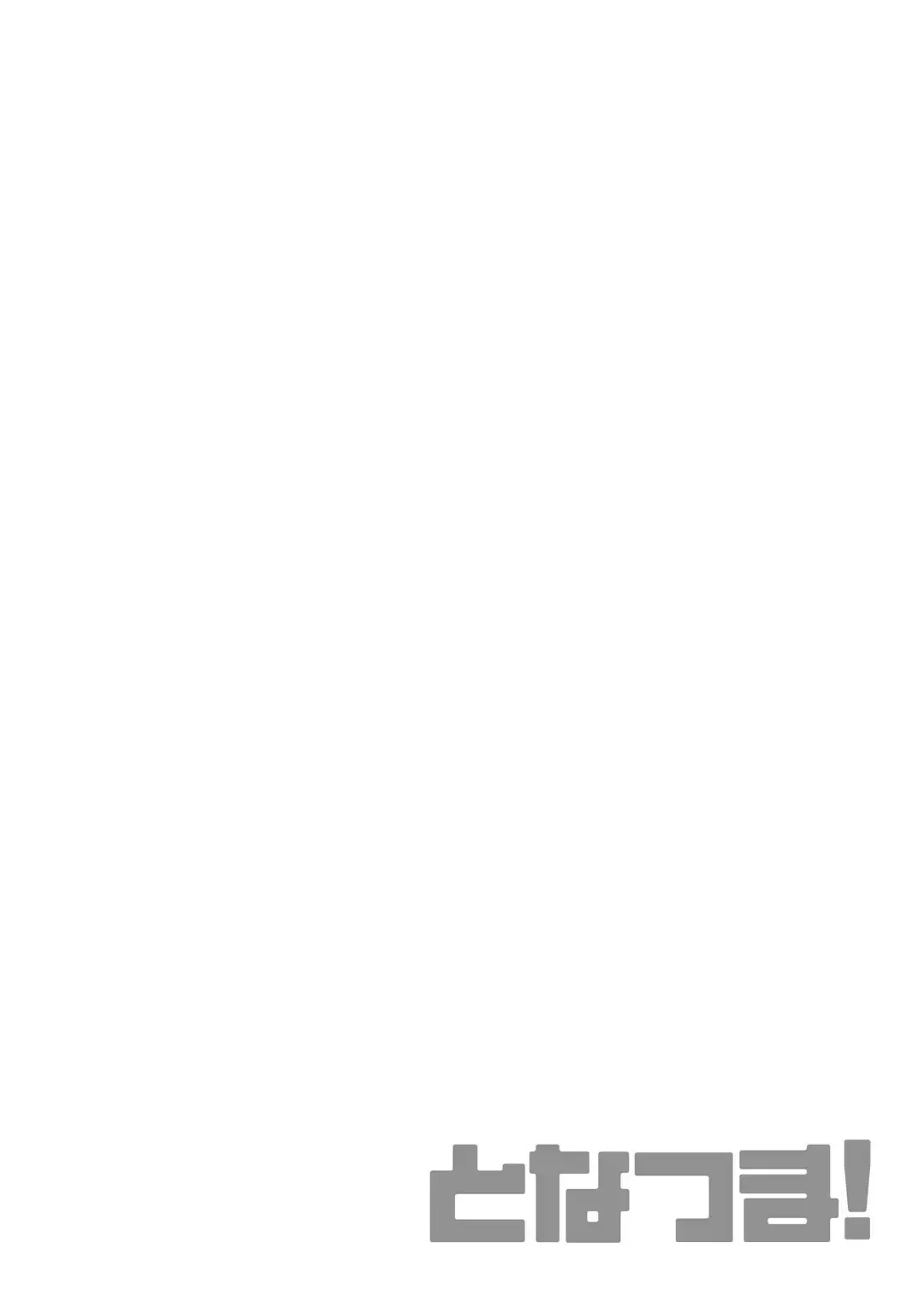 [Matsunami Rumi] Tonatsumaa v01 Fhentai - Page 128