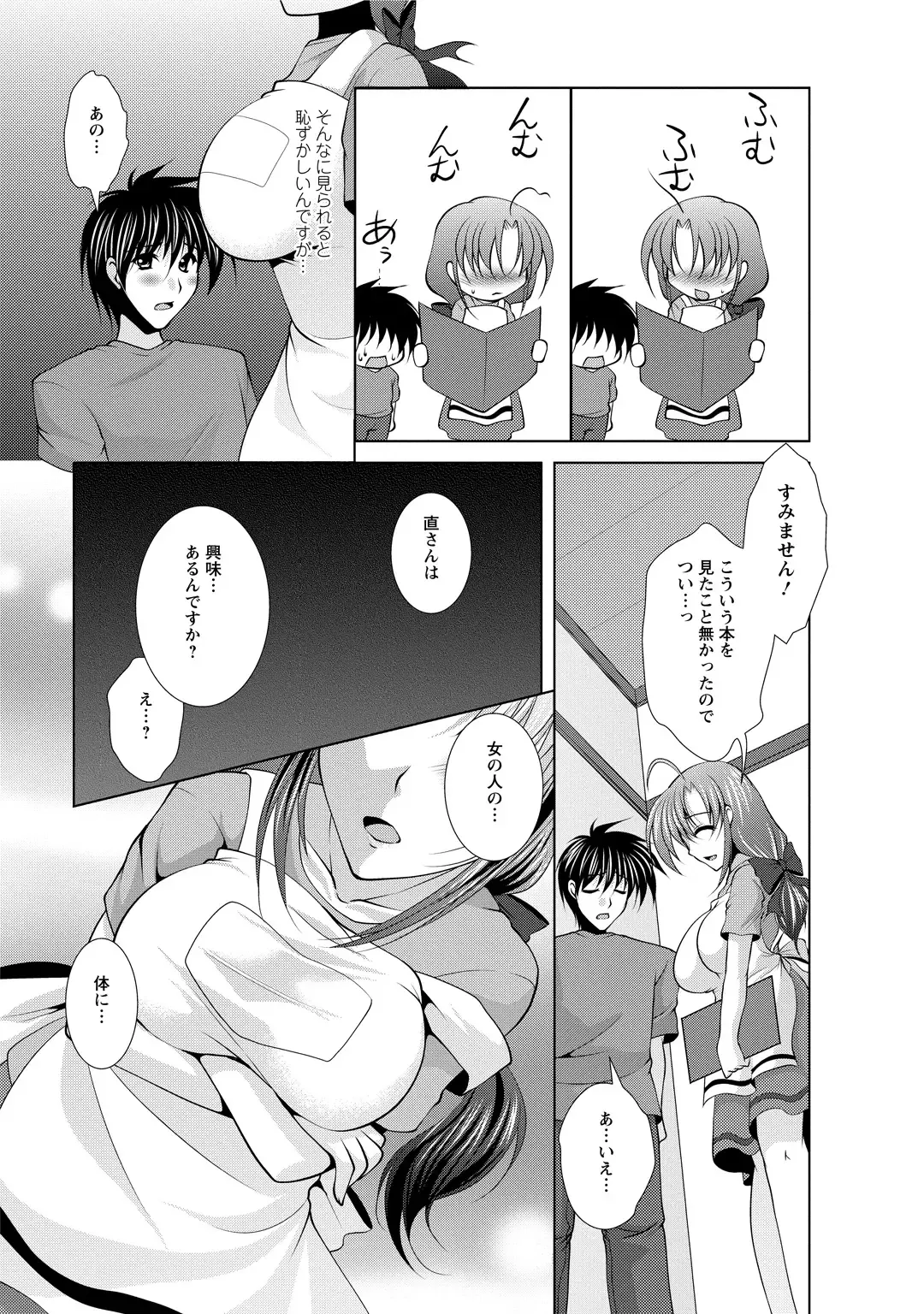 [Matsunami Rumi] Tonatsumaa v01 Fhentai - Page 13