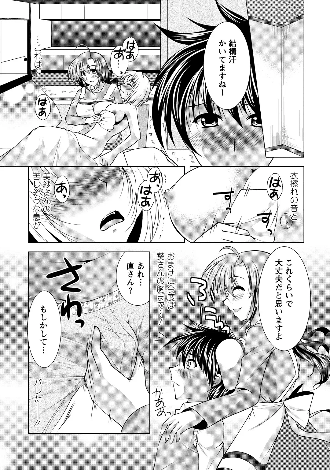 [Matsunami Rumi] Tonatsumaa v01 Fhentai - Page 136