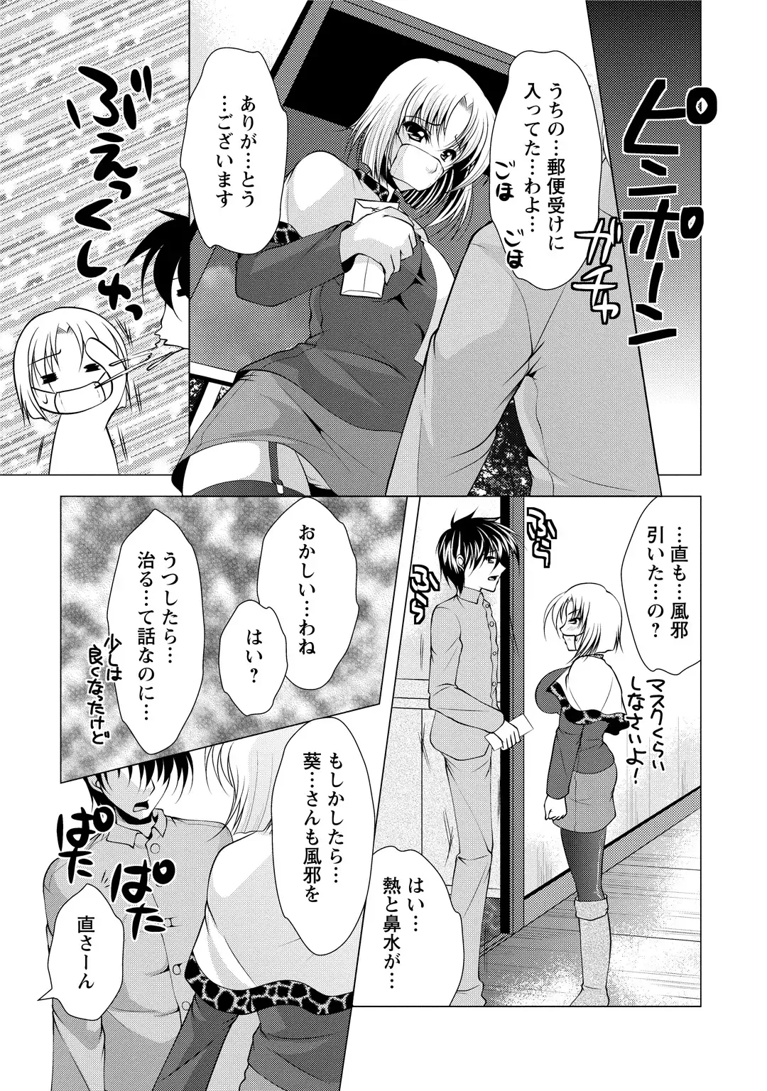 [Matsunami Rumi] Tonatsumaa v01 Fhentai - Page 147