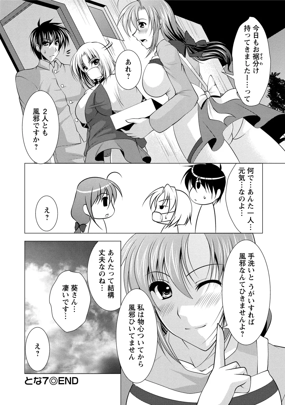 [Matsunami Rumi] Tonatsumaa v01 Fhentai - Page 148