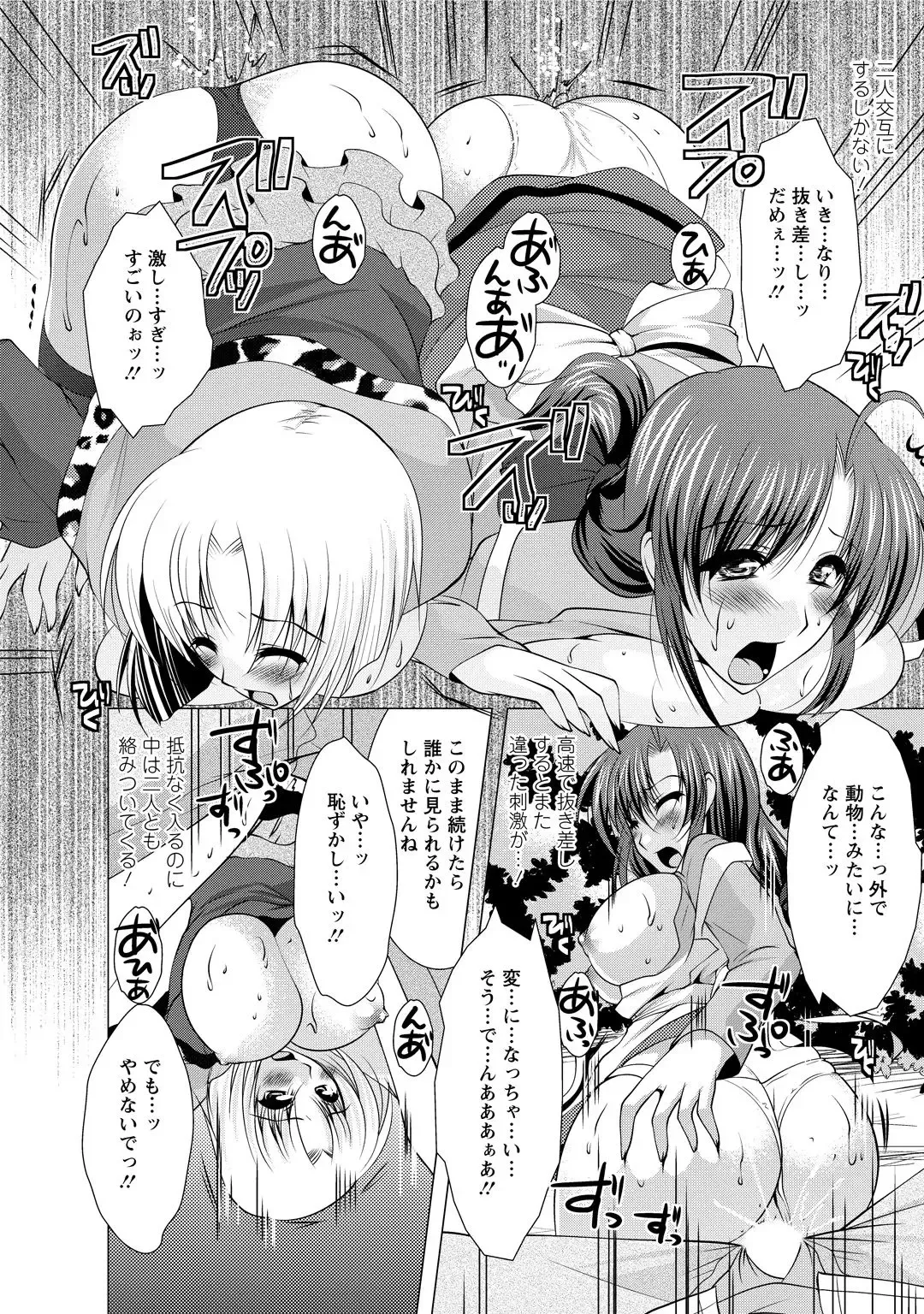 [Matsunami Rumi] Tonatsumaa v01 Fhentai - Page 164