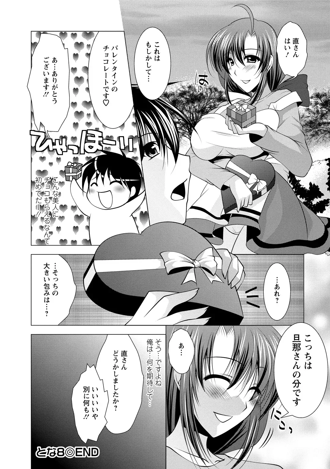 [Matsunami Rumi] Tonatsumaa v01 Fhentai - Page 168