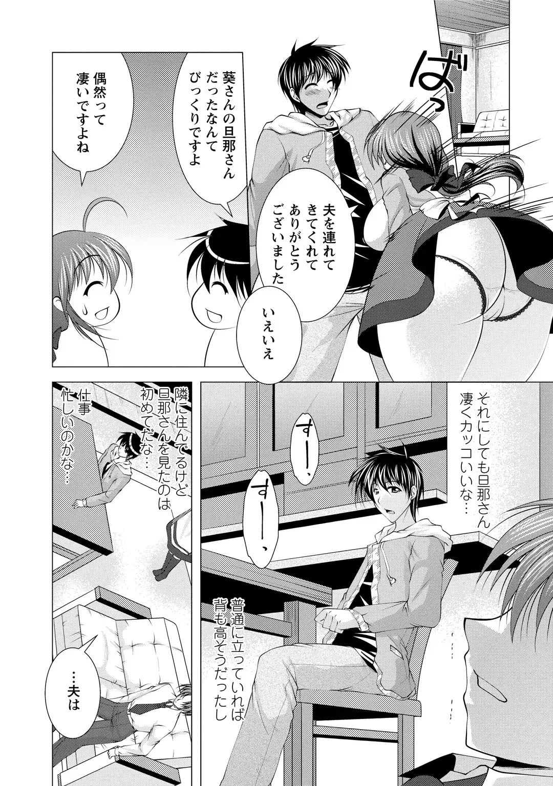 [Matsunami Rumi] Tonatsumaa v01 Fhentai - Page 172