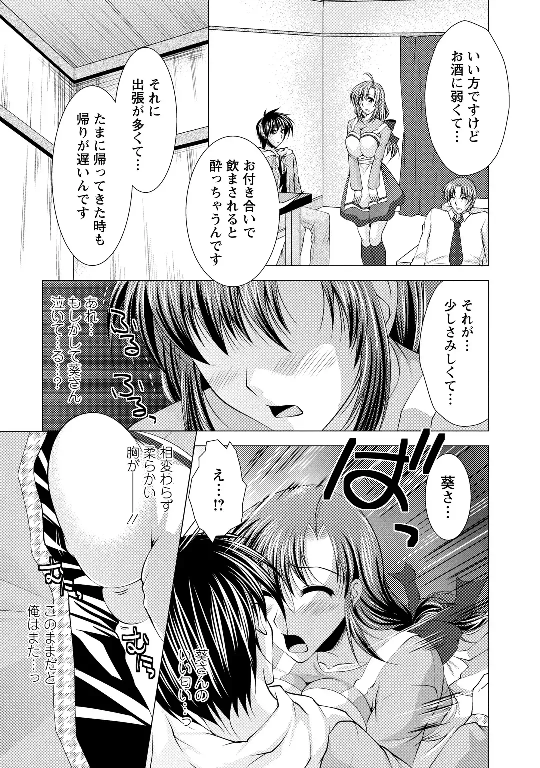 [Matsunami Rumi] Tonatsumaa v01 Fhentai - Page 173