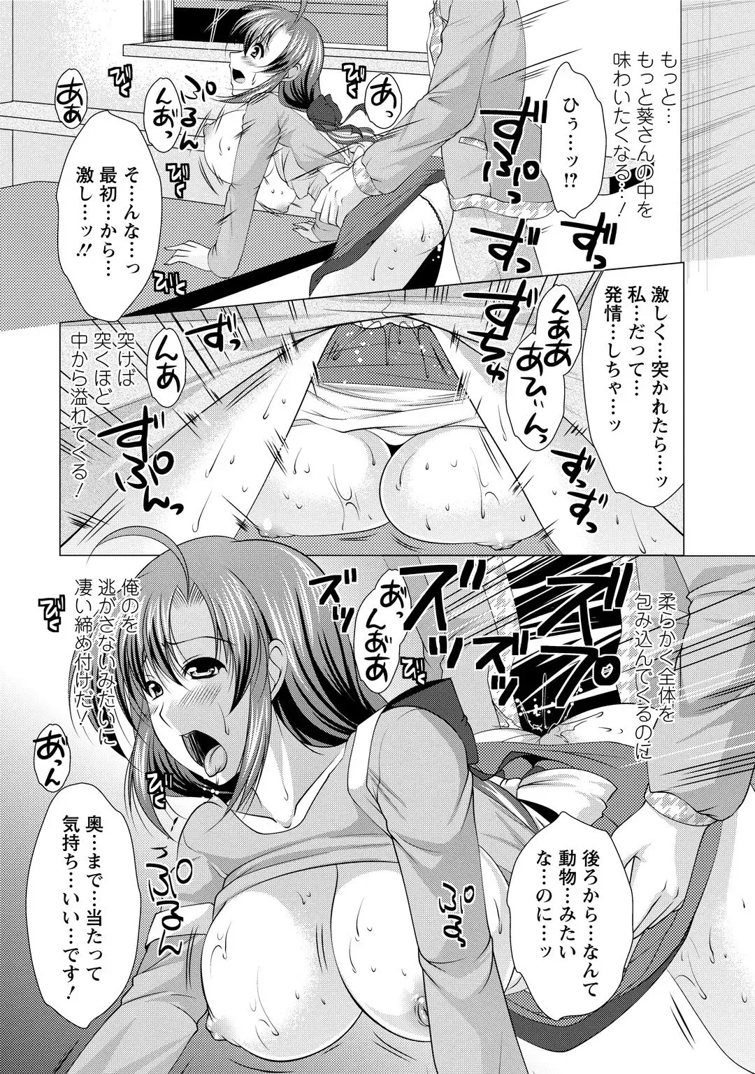 [Matsunami Rumi] Tonatsumaa v01 Fhentai - Page 179