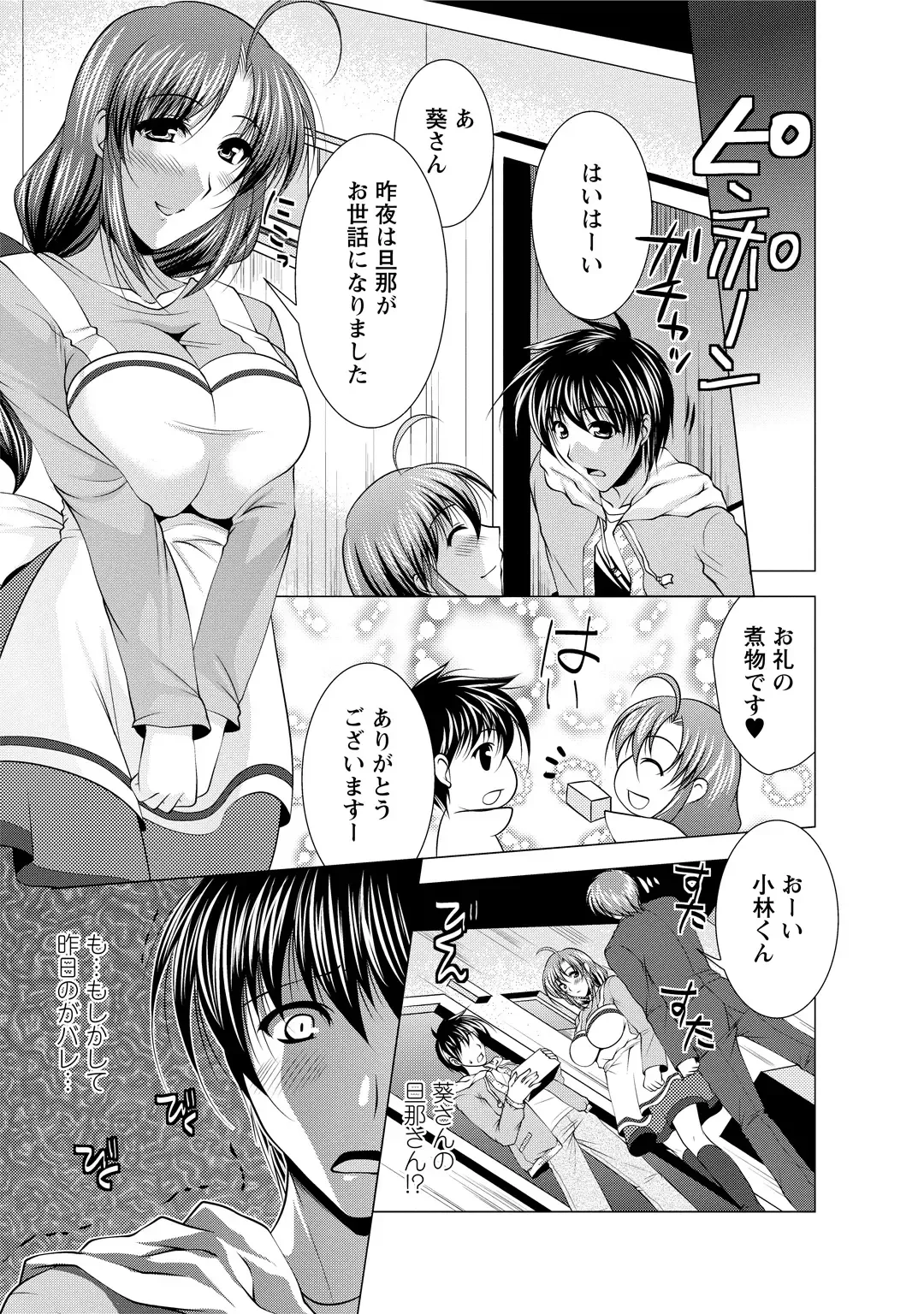 [Matsunami Rumi] Tonatsumaa v01 Fhentai - Page 185