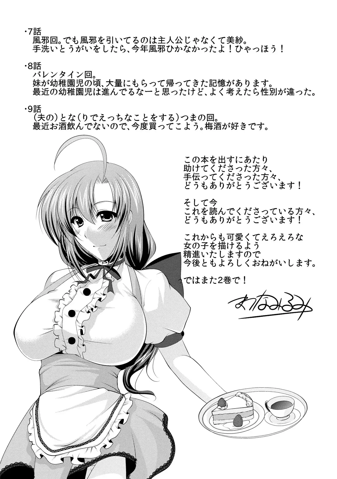 [Matsunami Rumi] Tonatsumaa v01 Fhentai - Page 189